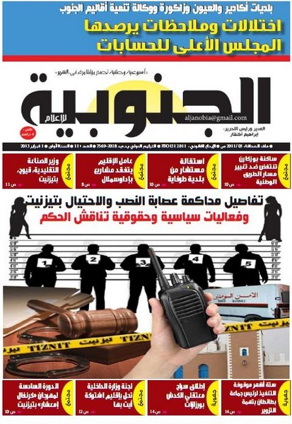 سياسيون وحقوقيون بتيزنيت يناقشون الأحكام الصادرة في حق أفراد “عصابة البوليس” والضحايا في عدد شهر فبراير 2013 من “”الجنوبية للإعلام”” في جميع الأكشاك سياسيون وحقوقيون بتيزنيت يناقشون الأحكام الصادرة في حق أفراد “عصابة البوليس” والضحايا في عدد شهر فبراير 2013 من “”الجنوبية للإعلام”” في جميع الأكشاك